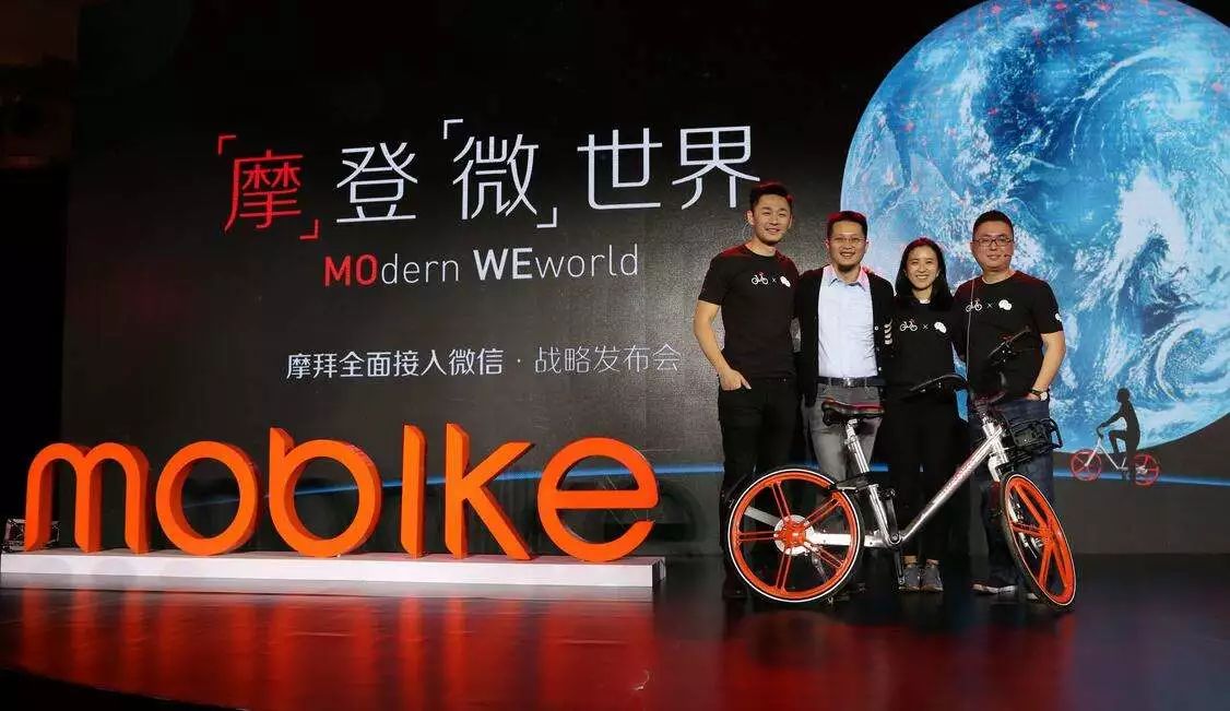 顺风车之后，摩拜宣布重大动作……呼叫滴滴，请叫我摩拜出行！