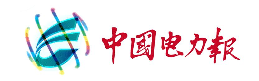 中国华电集团温枢刚,华电温枢刚新闻