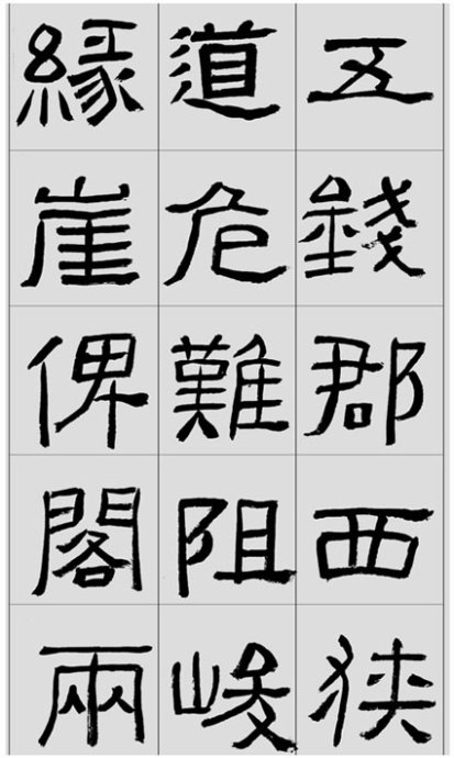 临帖方法和步骤,整理一些初学临帖作品
