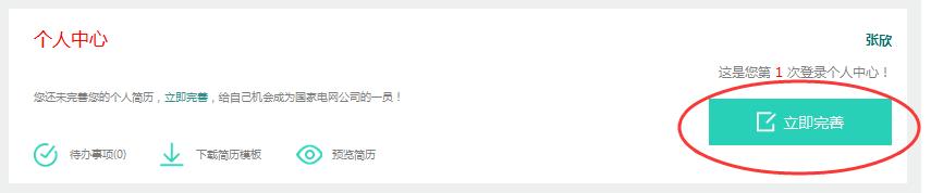 国家电网网申怎样提前知道通过了,用什么方法通过国家电网网申