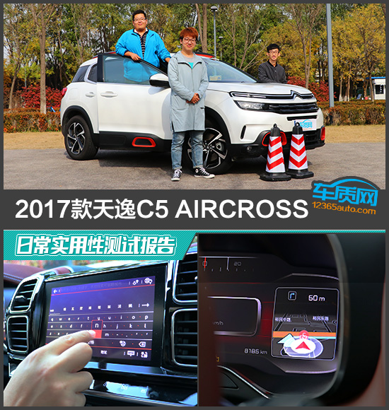 2022款雪铁龙天逸c5aircross,雪铁龙天逸c5实用性