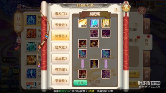 梦幻诛仙手游天音寺轮回天书加点,梦幻诛仙合欢派轮回天书怎么分配