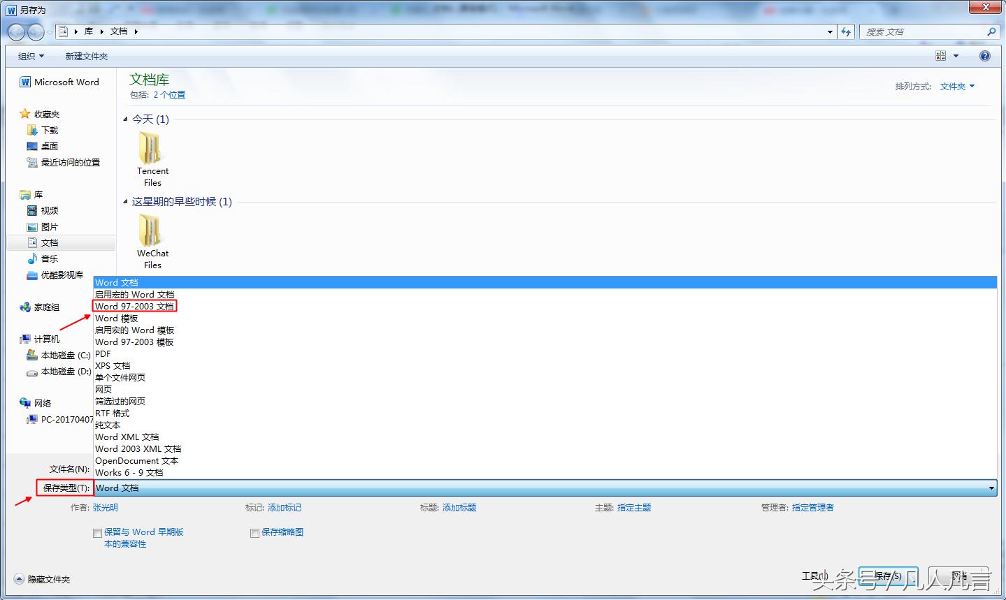 如何把word文档改成docx格式,如何把word的docx改成pptx格式