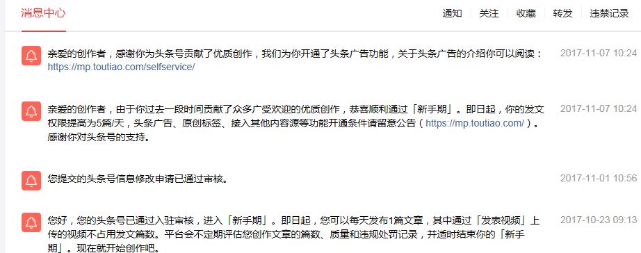 头条号怎么快速过新手期,头条号新手如何度过新手期