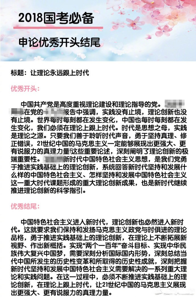 申论万能开头和结尾高分必备,国考申论开头与结尾十句忠告