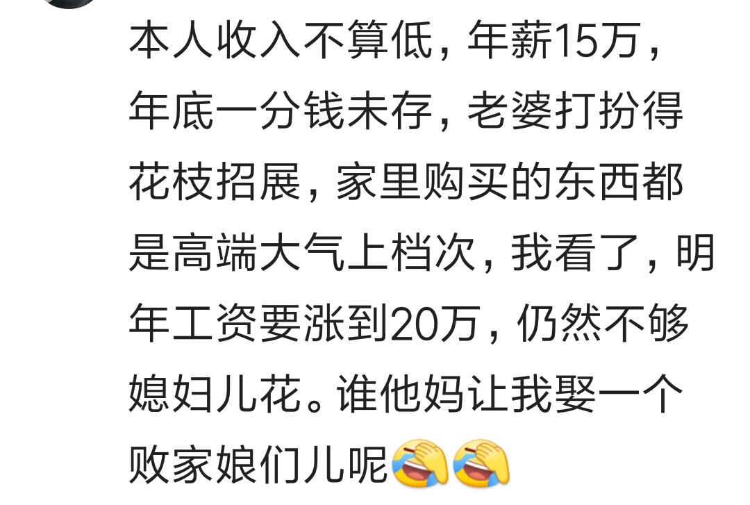 家里有个败家娘的感觉,家里有一个败家娘儿是怎样的体验