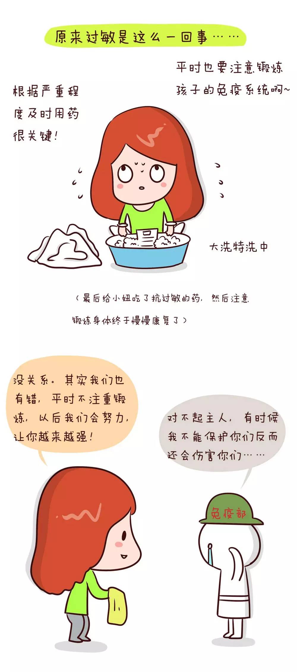 过敏原漫画,过敏四个阶段漫画图