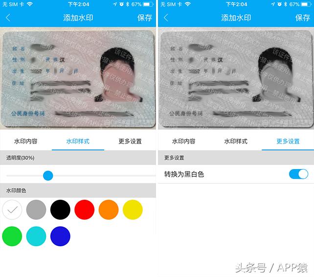 身份证如何添加水印防止他人使用,哪个软件可以一键加水印