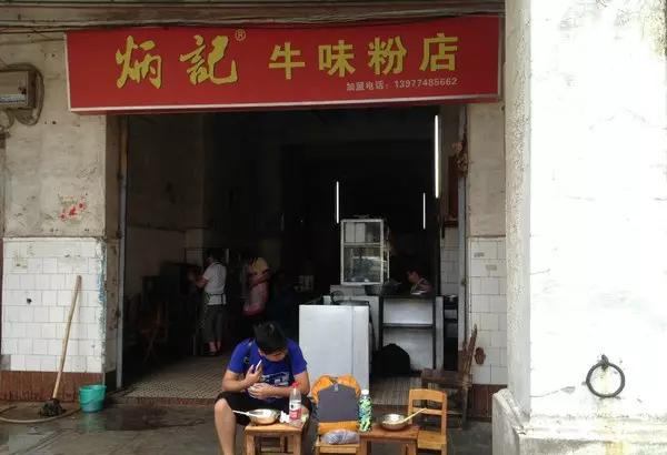 梧州特色粉,梧州沙河粉好吃吗