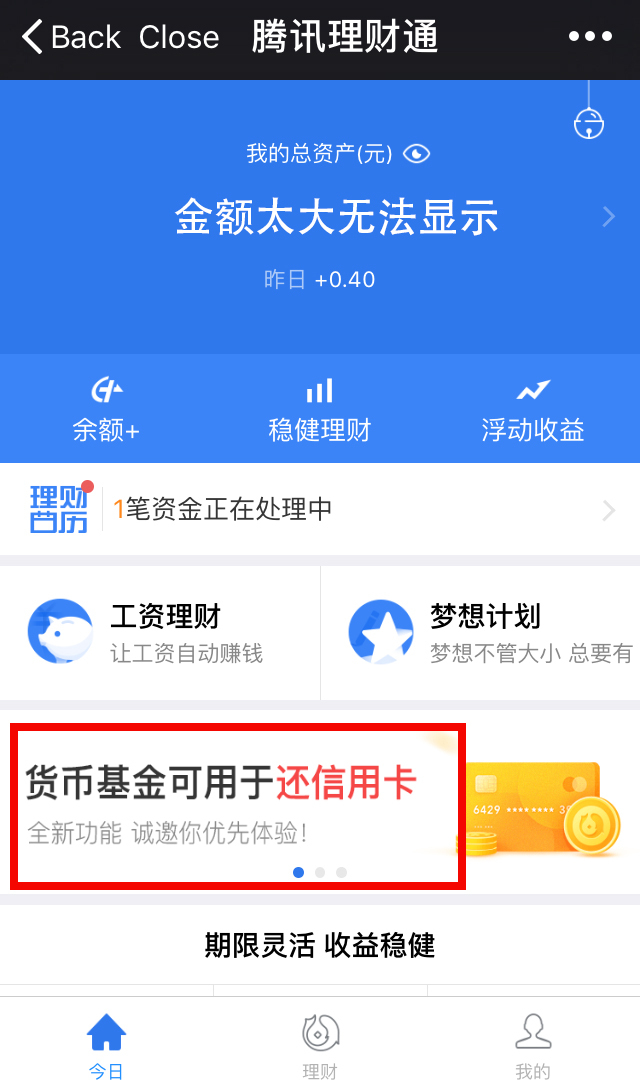微信上面的理财通靠谱吗,微信里面的理财通靠谱吗