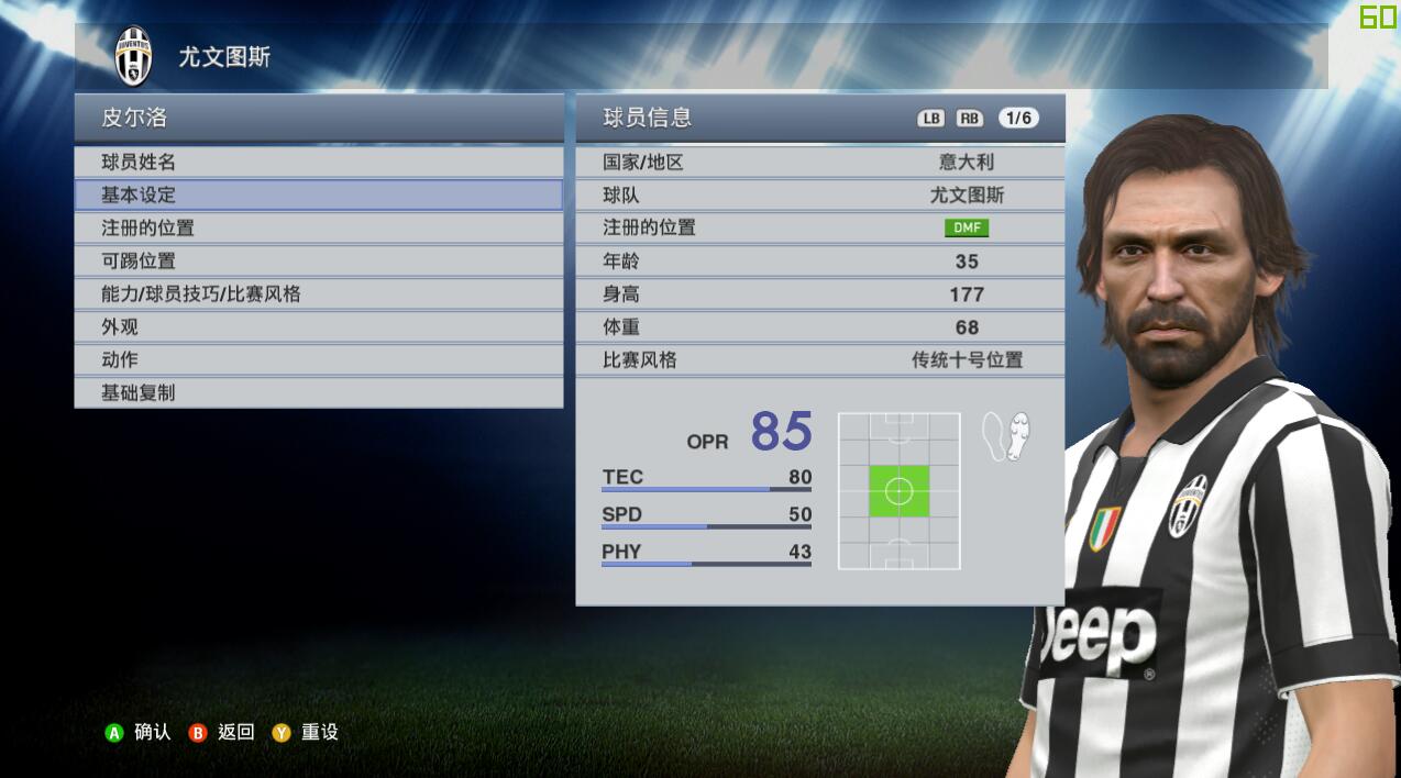 实况足球历代记，“睡皮”皮尔洛特辑，中场大师退役纪念