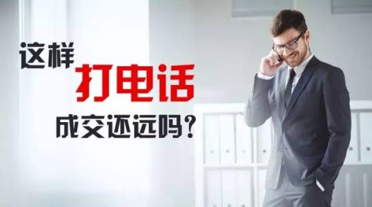 电话销售技巧和话术怎么不会挂断,不被客户挂断的电话销售开场白