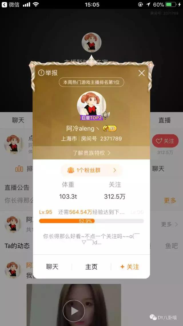 斗鱼十大巅峰主播2020分别是谁,斗鱼年度十大巅峰主播第十一名