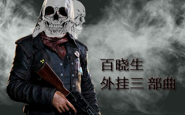 绝地求生最残暴的挂是什么,绝地求生五大反挂