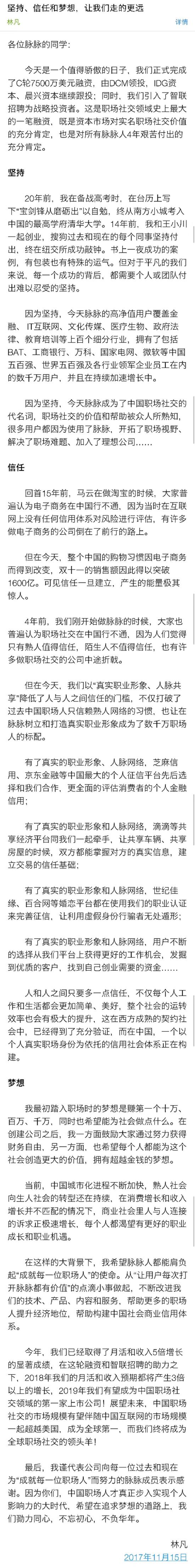 匿名爆料风波中的脉脉，依靠什么拿下7500万美元？