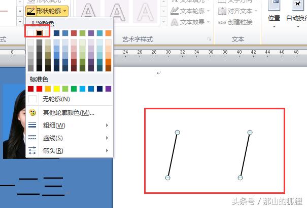 使用word2010制作个人简历,word2010个人简历制作