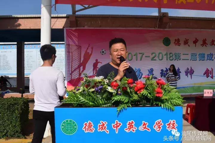 德成中英文学校第二届“德成杯”正式开赛