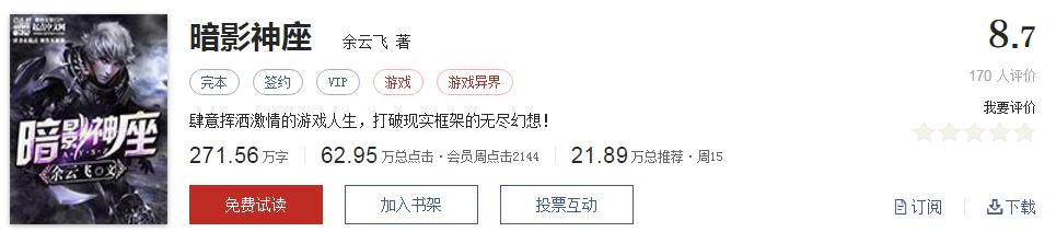 起点公认的十大神书作品,起点评分9.5分以上的小说