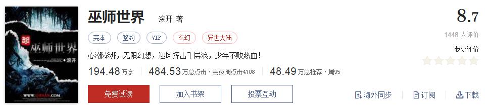 起点十大必看神作,起点8