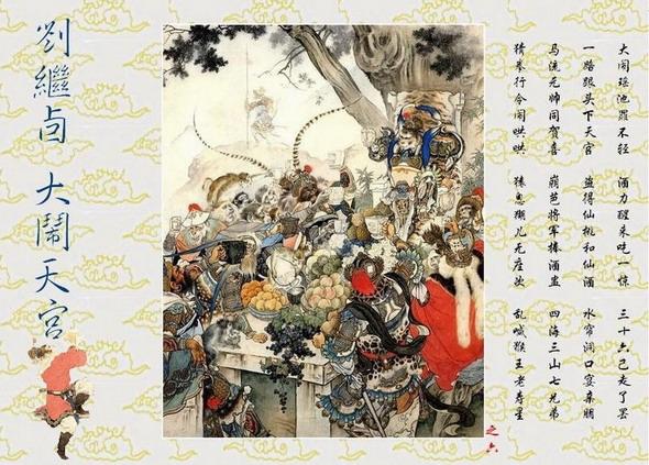刘继卣工笔画《大闹天宫》图片,刘继卣的大闹天宫绘画技法
