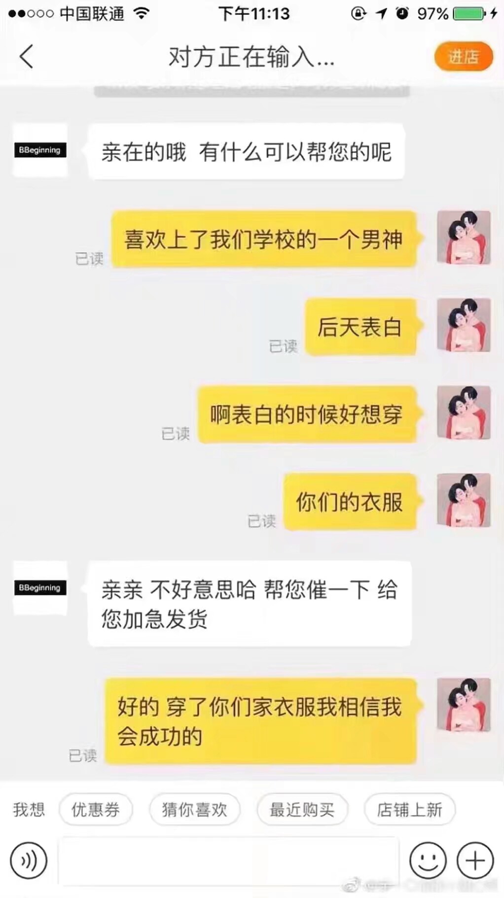 现在的催发货技术都那么高级了，哈哈哈哈，大写的服，这帮人厉害