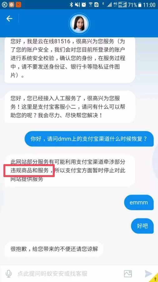 DMM与支付宝强强联手,却成一场露水情缘?
