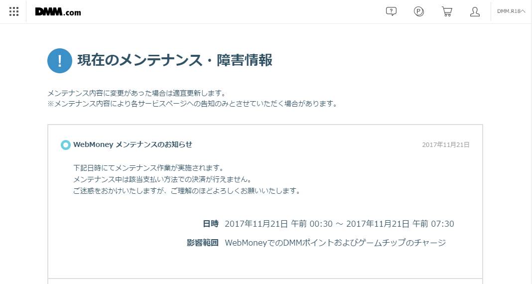 DMM与支付宝强强联手,却成一场露水情缘?