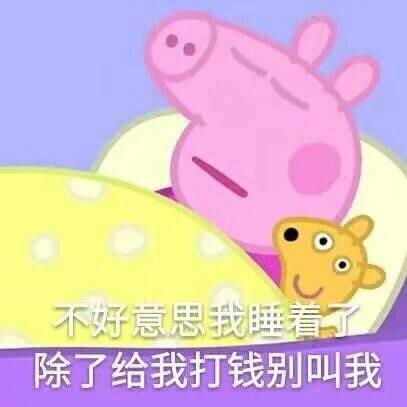 斗图猪专用表情包,小猪佩奇搞笑表情包图片