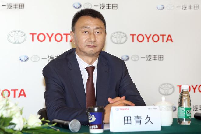 一汽丰田广州车展发布会,一汽丰田总经理田青久