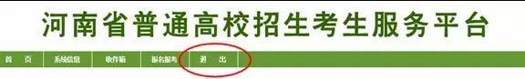 河南省高考志愿报名教程,河南省高考志愿填报模拟演练