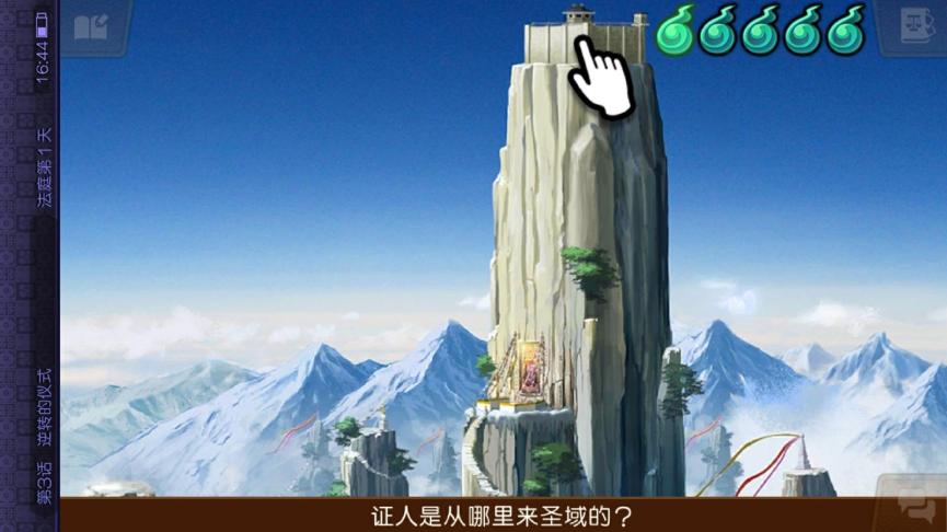 逆转裁判6详细剧情,逆转裁判6第三章