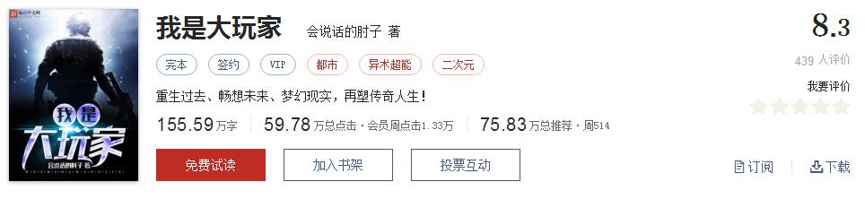 难以超越的网络小说神作,小说十五部经典神作