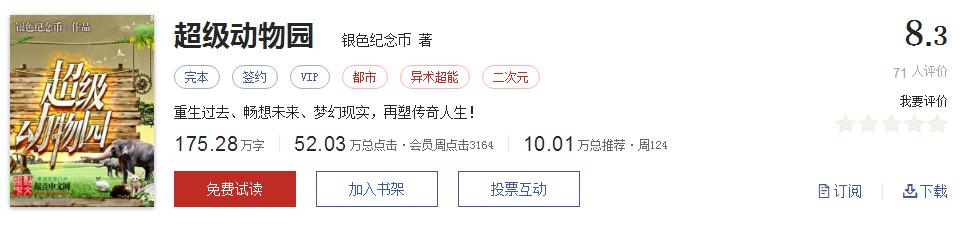起点评分9.8的书,起点十大完本神作