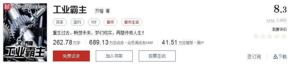 网络小说大神作家封神之作,起点评价5星95以上的小说