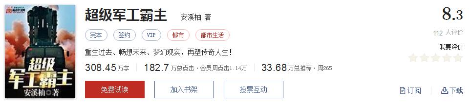 网络小说大神作家封神之作,起点评价5星95以上的小说