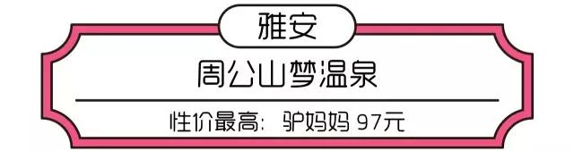 四川泡温泉最佳旅游景点,四川泡温泉去哪里最好呢