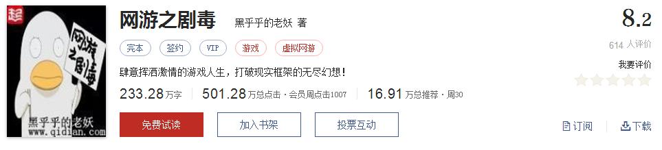 起点评分8.7以上小说排行榜,全网评价最高的十本网络小说神作