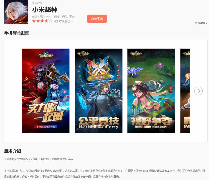 小米超神5v5moba手游下载,小米超神手游前景