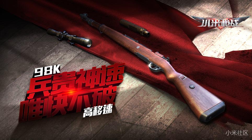 小米枪战最佳兵器排行,小米枪战什么装备厉害