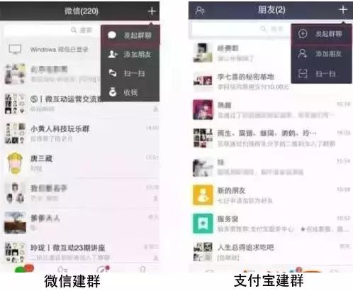 曾亮亮揽客魔联创人：支付宝和微信群聊五大区别，你都造？