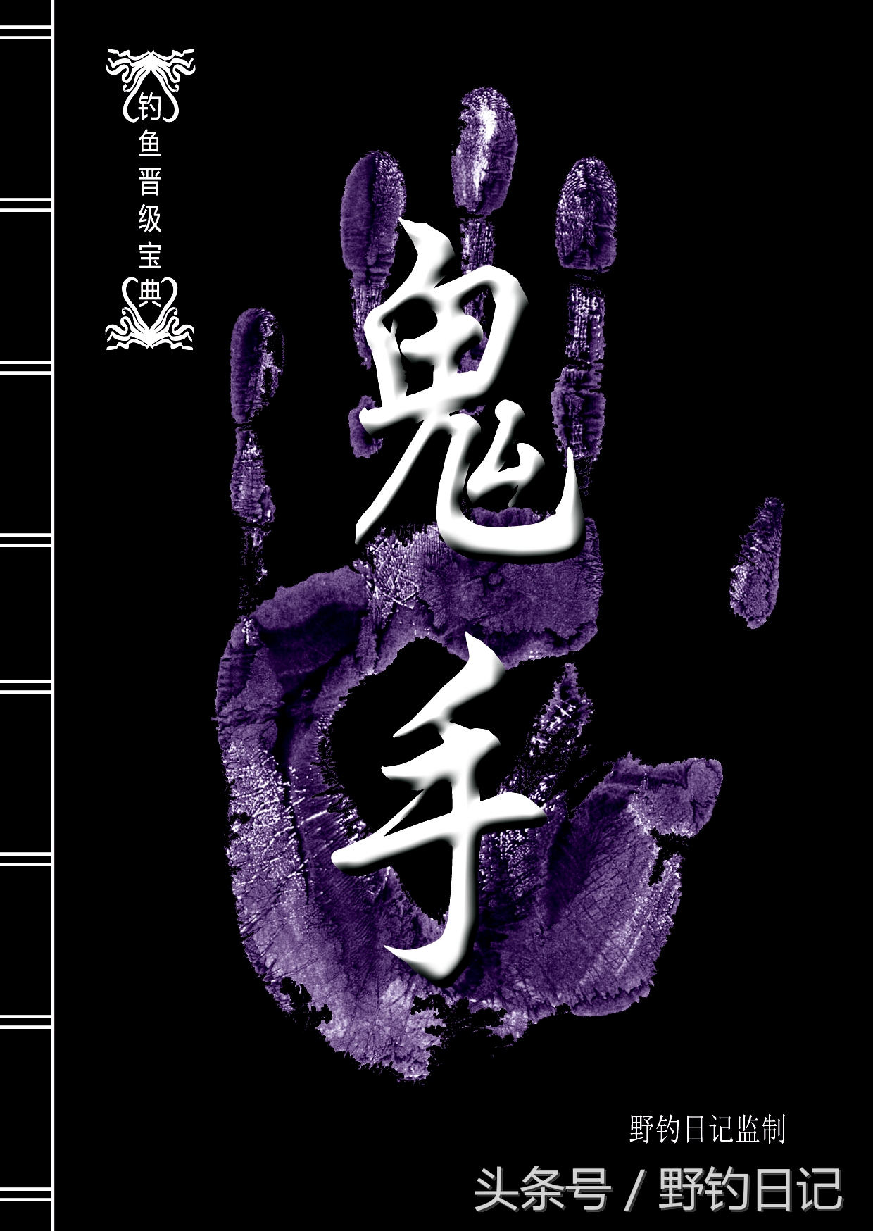 鱼线的正确打开方式,鱼线的整体操作方法