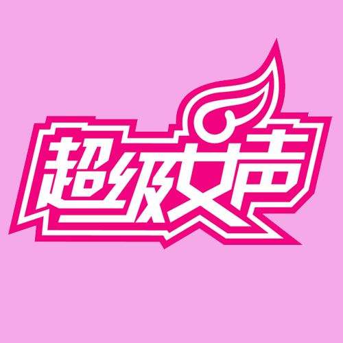 今天音乐头条是被超级女声支配的一天