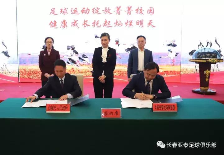 亚泰青训制定“根植本土，省内布局”战略白城成首座布局城市