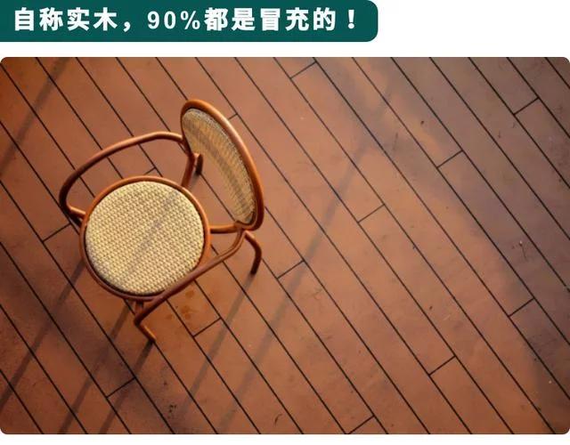 买家具实木类必须知道的套路,买实木家具防止受骗的几条