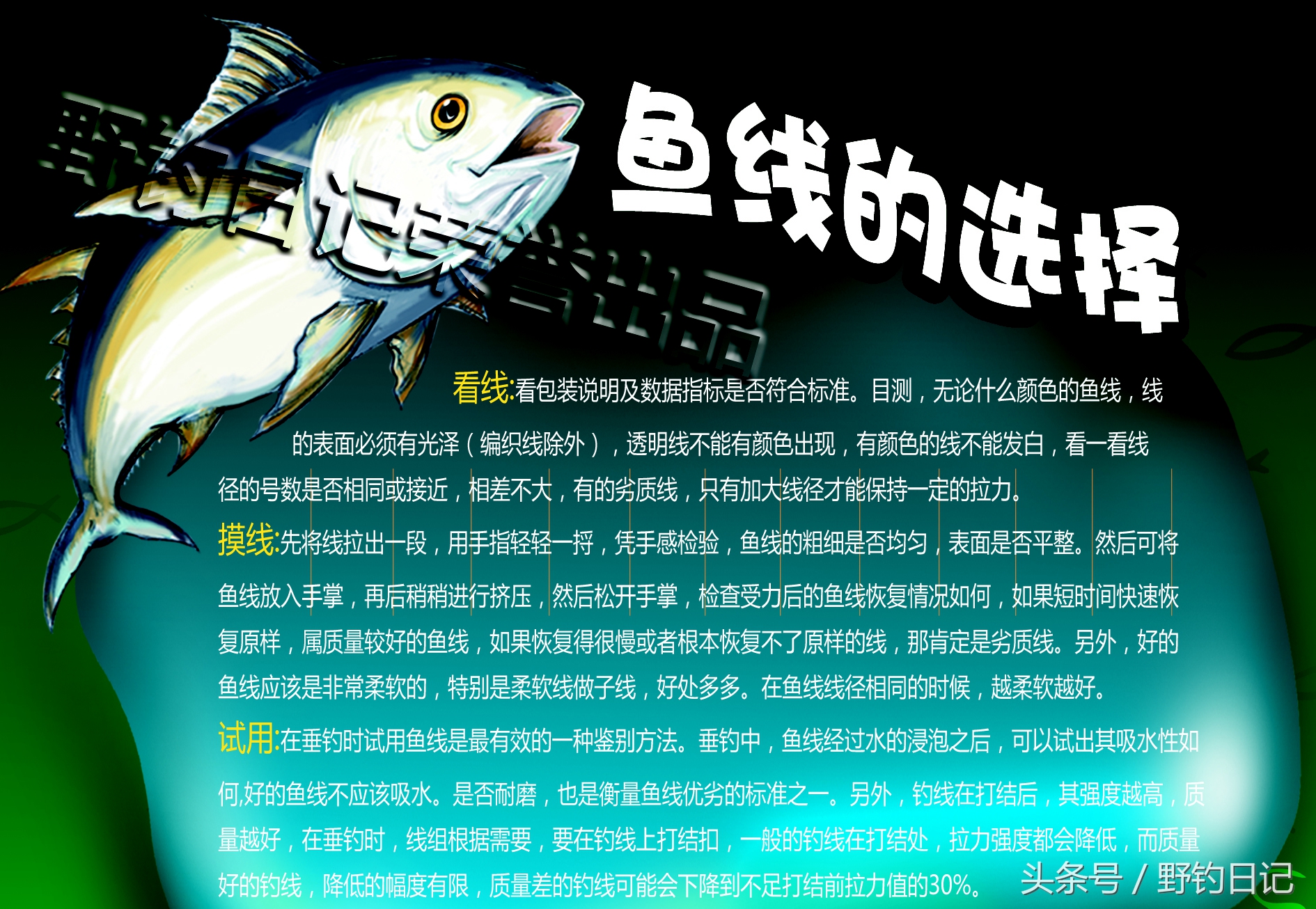 鱼线的正确打开方式,鱼线的整体操作方法