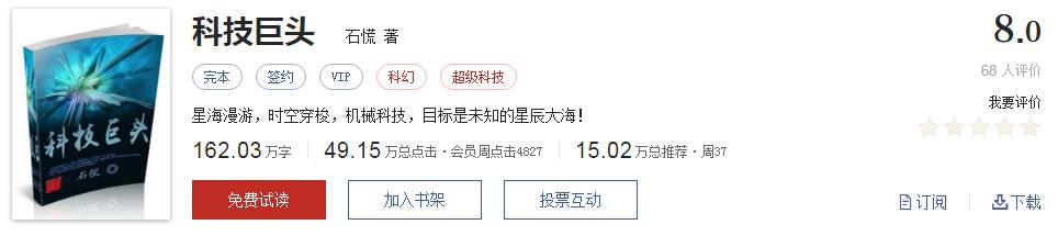 起点评分8.7以上小说排行榜,推荐五本巅峰网络小说统治力爆表