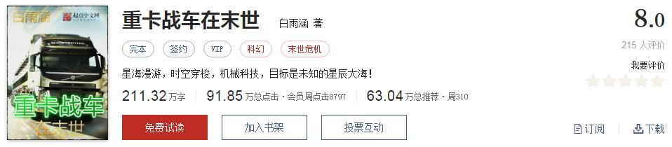 起点经典小说100部推荐,起点历年高分神作