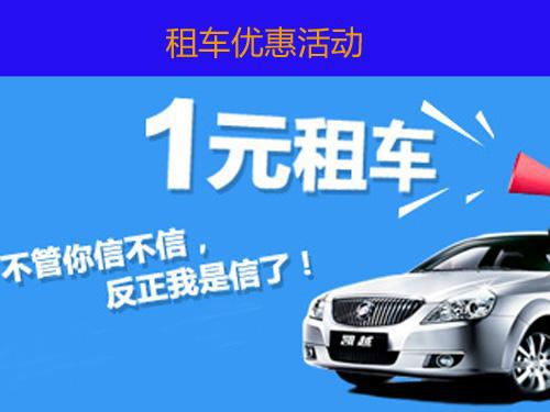 租车基本价位,租车费用有哪些