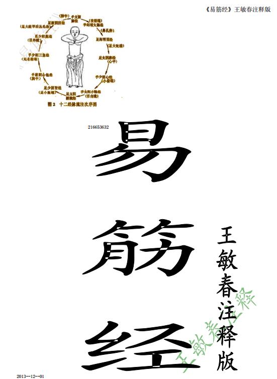 易筋经李伟版,易筋经李伟完整版视频