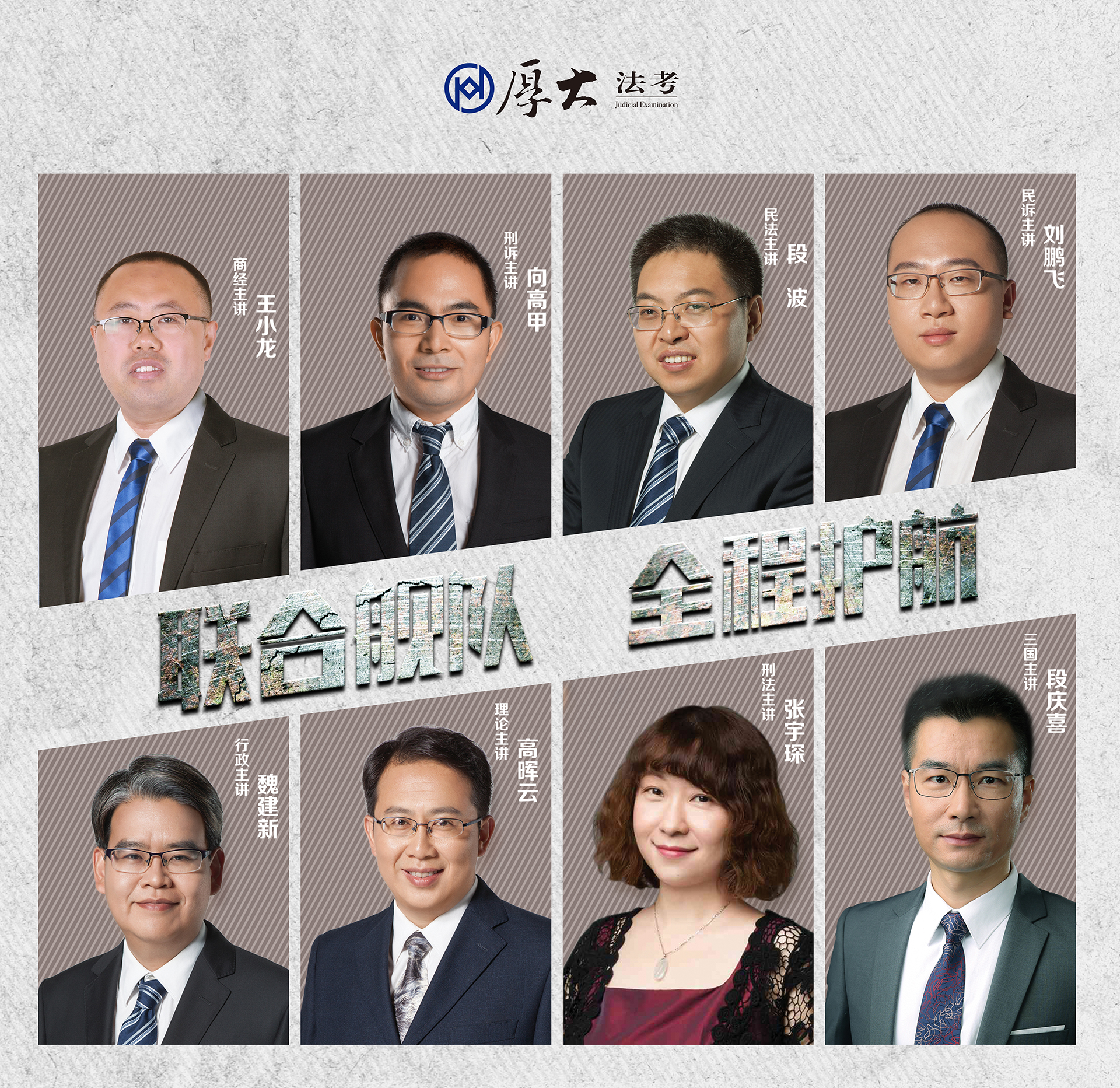 史上最全备考策略问答——厚大联合舰队八科名师联手奉献（下）